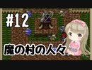 #12【SFC】クロノトリガー(Chrono Trigger)で癒される【女性実況】