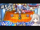 #56【DQ4】ドラゴンクエスト4で癒される!!天空の城ツキ【女性実況】