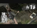サバイバル！えりーたんと逝く復讐の旅 #16