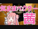 【ApexLegends】気ままペクサー茜