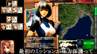 パワードール４「１：レフトアローン　作戦確認」