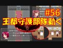 頭「咲-saki-」でオヴェルスの翼！#56：咲-saki-と共通点多い金賞受賞フリゲをゆっくり実況