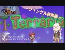あかりと逝くテラリアの世界 part4【VOICEROID実況】