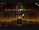 【NEON ABYSS/ネオン・アビス】 ネオン世界の危ない住人 Part 3
