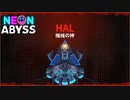 #5【大将VS神】加糖ねおの「ネオンアビス(Neon Abyss)」【ローグライク】