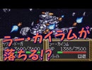 【実況】SFC第3次スーパーロボット大戦を2人でプレイしている動画　82