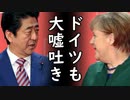 日本に技術競争で敗北したドイツが詐欺基準で市場独占！一方、ドイツ人「韓国は日本と中国の属国」ドイツ博物館韓国人が難癖付け始め盛大に火病ｗ2020/08/02-4