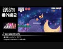 みんなで決めるゲーム音楽2019年の新曲ランキング 番外編#2