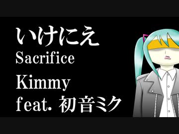 【#プロセカNEXT応募楽曲】いけにえ Sacrifice／Kimmy【 ピアノ ロック Ver.】
