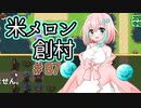ゲ感情！市区町SOUSE村創生ス！【ぼくらのアイランド】＃87