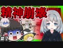 【ゆっくり】”謎の美少女の過去”を辿ったら…？史上最悪の鬱展開！！【虚ろ町ののばら】＃７