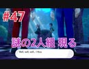 『ポケットモンスターシールド』英語版でプレイ Part47