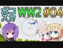 ARIA姉妹のボコスカWW2_04【Total Tank Simulator】