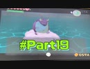 【実況】キャプボがないけどゼルダの伝説風のタクトがしてぇ【Part19】