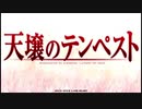 【東方二次創作ゲーム】自由気ままな『天壌のテンペスト』の初見実況放浪記　Part1