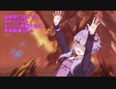 【MHW:I】島根県に住んでいるゆかりさんのモンハン狩猟日記～四属龍篇～【VOICEROID実況】