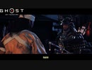 【PS4】Ghost of Tsushima をやる Part 36【初見】