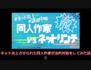 ヌメ様のありがたいお言葉～ネット炎上させられた同人作家が法的対処をしてみた話①～