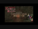 【FF14実況】光の戦士の成り上がり＃6　封鎖坑道カッパーベル銅山編