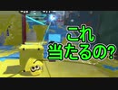 【日刊スプラトゥーン2】ランキング入りを目指すローラーのガチマッチ実況Season27-32【Xパワー2368エリア】ダイナモローラーテスラ/ウデマエX/ガチエリア