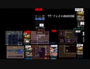 【本部ミラー：7/25 16:00~】フェイRTA合戦～シレン発売9000日記念～