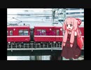 琴葉茜がくるりの「赤い電車」を歌ったみたい
