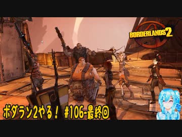 人気の ボーダーランズ２ 動画 1 688本 ニコニコ動画