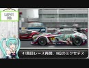 【SUPERGT】MikuGT Race Analysis2020 【Rd1Fuji】