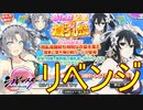 【シノマス】雪泉ちゃん＆雪不帰ちゃん新規追加！それでも四季ちゃんが欲しい【シノビマスター 閃乱カグラ NEW LINK】