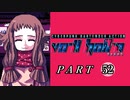 【VA-11 Hall-A】この世界に溶けたなら　part52