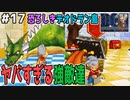 【#17】ビビったら負け！挑んで相手の力を見極めろ！VSひとくいドラゴン！ドラゴンクエストモンスターズジョーカーを実況プレイ！