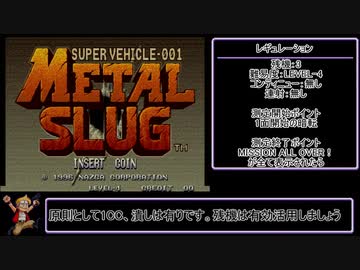 【RTA】メタルスラッグ   10:55【基板】