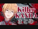 【にじさんじDbD大会】神田笑一キラーまとめ【にじさんじ】