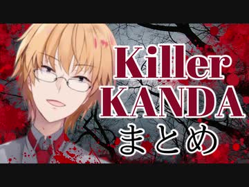 【にじさんじDbD大会】神田笑一キラーまとめ【にじさんじ】