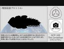【ゆっくりSCP解説】SCP-169【The Leviathan (リヴァイアサン)】