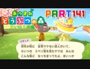 【まいにち投稿】あつまれ どうぶつの森 Part141／22-6【あつ森】