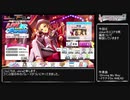 【デレステ】Live Parade Joker攻略(金トロ狙い編成例紹介)【voiceroid解説】