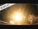 【FF7R＊実況】初見プレイで感動しながら大立ち回り！Part：１２