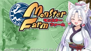 [あかいたこ実況]目指せ名人！モンスターファーム編 PART1