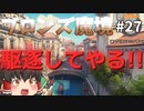 【オーバーウォッチ】進撃のオリーサ！ブロンズ魔境 #027【ゆっくり実況】
