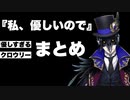 【ツイステ】クロウリーの「私、優しいので」シリーズまとめ【TWISTED WONDERLAND】