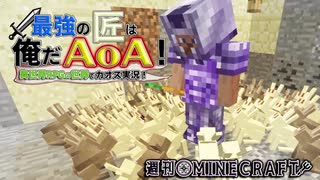 【週刊Minecraft】最強の匠は俺だAoA！異世界RPGの世界でカオス実況！#34【4人実況】