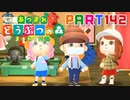 【まいにち投稿】あつまれ どうぶつの森 Part142／22-7【あつ森】