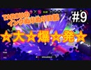 【Splatoon2】TAROUのインクぬりぬり日記　part9【スプラトゥーン2】