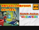 #13 PAPER MARIO オリガミキング【 8ビットさん 】