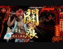 ダメ人間の戦国大戦3.20G その4