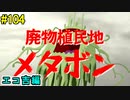 神ゲー！！と聞いた『４２８～封鎖された渋谷で～』を実況＃104