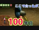 【ピクミン２】こんなところで会うとはな＃４【実況】