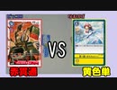 【デジモンカード】BO3  2回戦 赤貫通VS黄色単　勝つのはどっちだ！？【TGC】