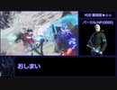 [ゆっくり解説] Devil May Cry5 HAH Sランク解説 part10(終) [M19 ～ M20]